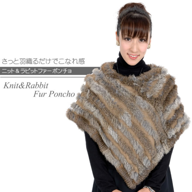 25％OFF会員価格適用外】ニット＆ラビットファーポンチョ(RP1205)