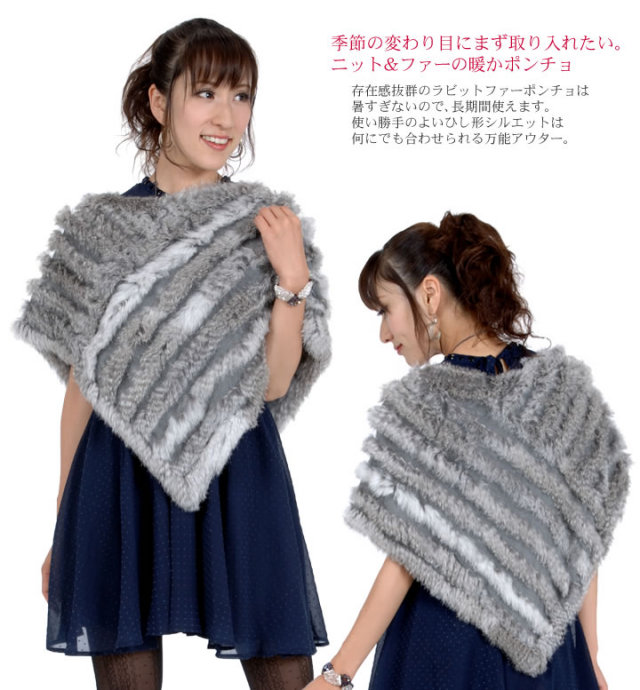 25％OFF会員価格適用外】ニット＆ラビットファーポンチョ(RP1205)