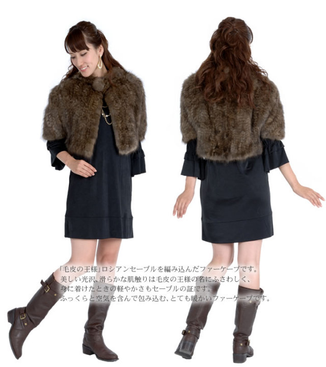 半額 会員価格適用外】ロシアンセーブル編みこみファーポンチョ(RP3251