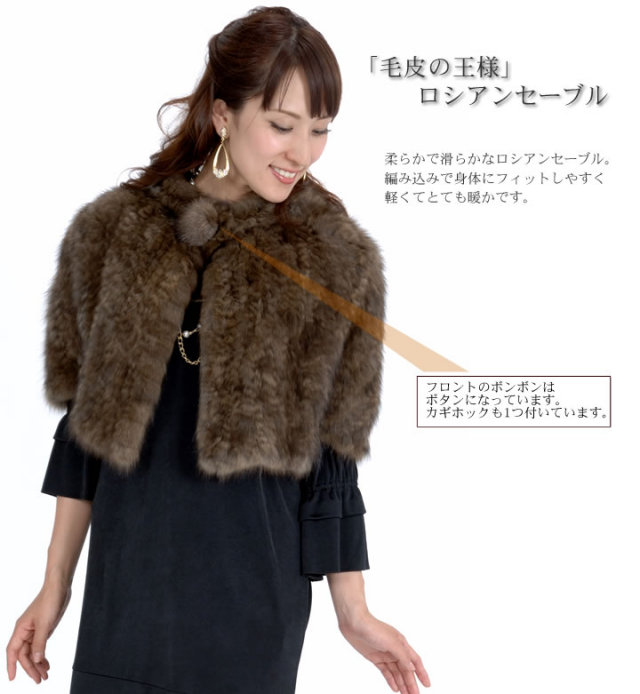 半額 会員価格適用外】ロシアンセーブル編みこみファーポンチョ(RP3251