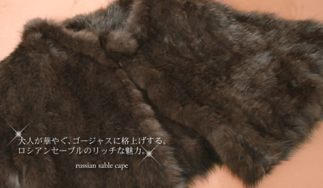 セーブル ケープ・ボレロ