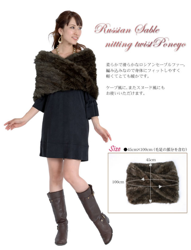 50％OFF会員価格適用外】ロシアンセーブル編みこみファーポンチョ(RP4091) 