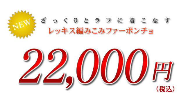 レッキス・ラビット ケープ・ボレロ