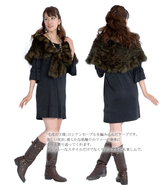 セーブル ケープ・ボレロ