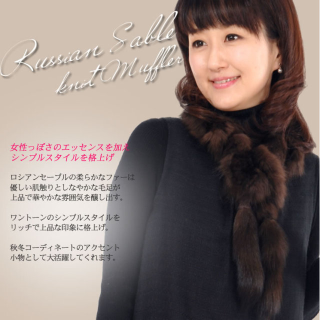 LILA たらしく ロシアンセーブル ストール・マフラー 毛皮・ファー