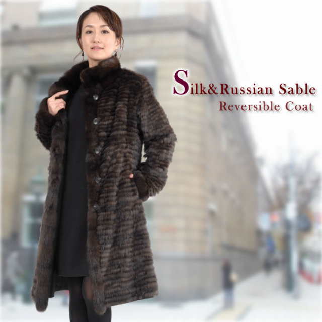 ロシアンセーブルデザインリバーシブルコート