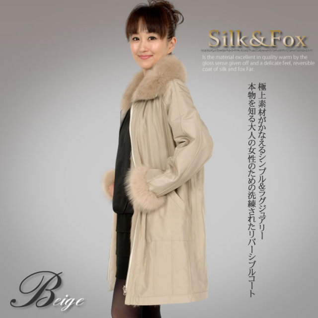 25％OFF会員価格適用外】シルク ＆ フォックス リバーシブルコート 