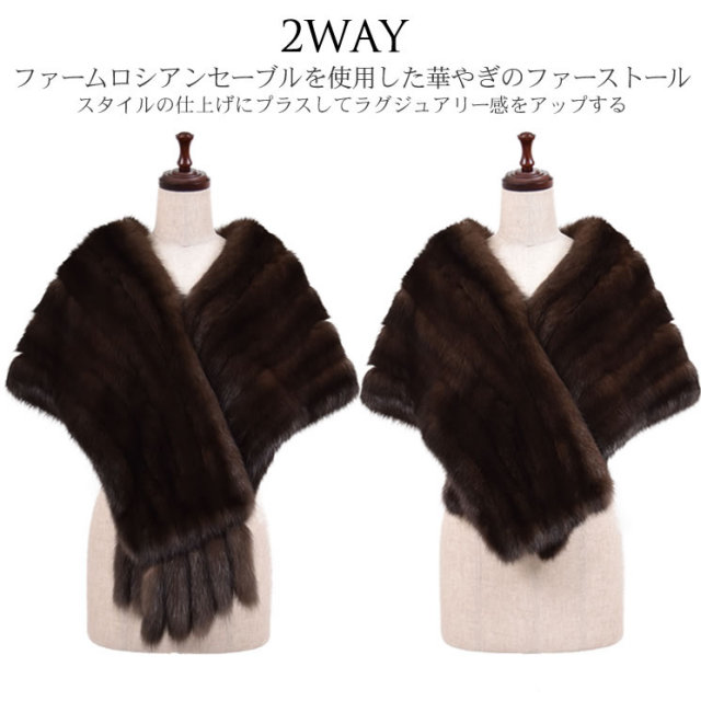 SOBOL】 ファーム ロシアン セーブル 大判 ストール 和洋兼用  