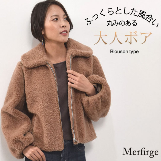 Merfirge]ウール 100% ボア ブルゾン (WB5000) ウールジャケット 