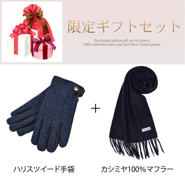 名入れ刺繍可】クリスマス ギフトセット [Merfirge] メンズ カシミヤ
