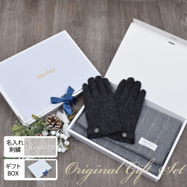 【20%OFF 会員価格適用外】【名入れ刺繍可】クリスマス ギフトセット [Merfirge] メンズ カシミヤ 100％ マフラー ＆ ハリスツイード 手袋 本革 タッチパネル対応 スマホ対応(XS1228)