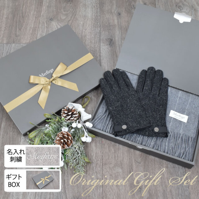 【20%OFF 会員価格適用外】【名入れ刺繍可】クリスマス ギフトセット [Merfirge] メンズ カシミヤ 100％ マフラー ＆ ハリスツイード 手袋 本革 タッチパネル対応 NEWギフトボックス(XS1228)