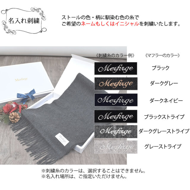 名入れ刺繍可】ギフトセット [Merfirge]メンズ カシミヤ 100％ 柄