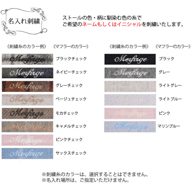 名入れ刺繍】【Merfirge】ギフトセット カシミヤ混 リバーシブル