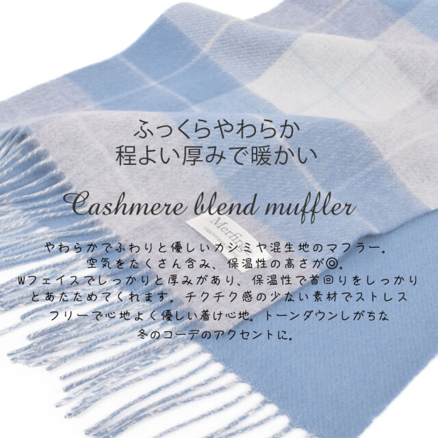 会員価格適用外】【名入れ刺繍】【Merfirge】ギフトセット カシミヤ混