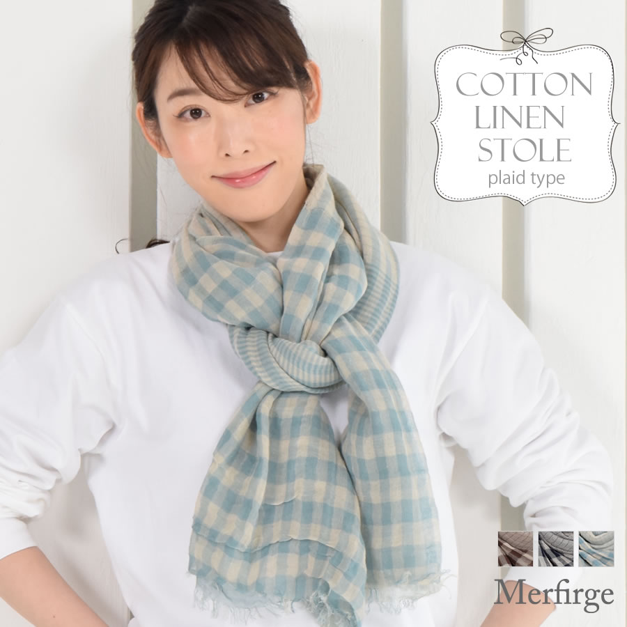 リネン 大判 ストール 春 レディース Merfirge 【80cm×200cm