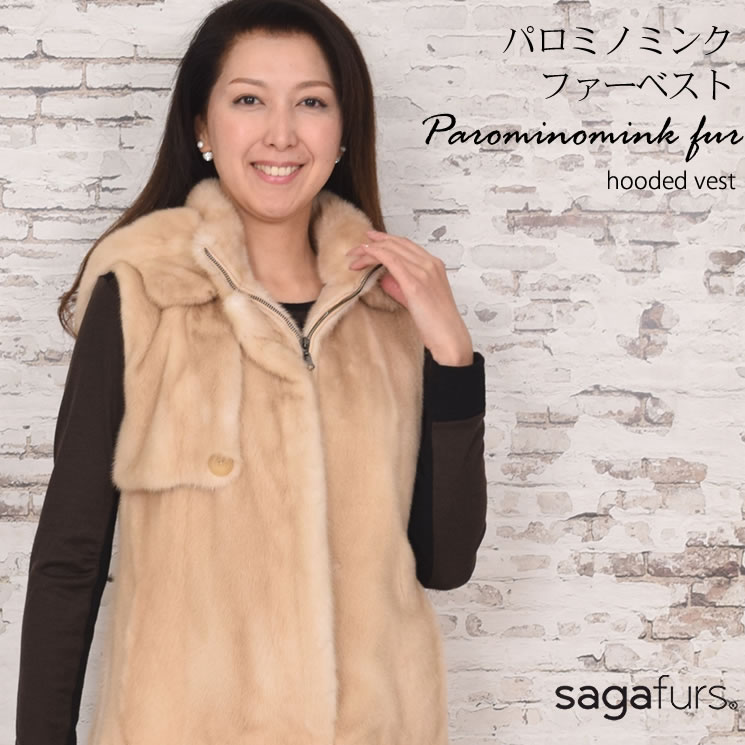 10%OFFクーポン※会員価格適用】SAGA パロミノ ミンクベスト フード付