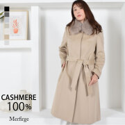 【30%OFF 会員価格適用外】カシミヤコート カシミヤ100％コートフォックストリム レディース 婦人用 カシミアコート ブラック フォーマル レディス 女性用 冠婚葬祭 冬 ミセス 30代 40代 50代 60代 (c9602)