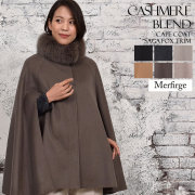 レディースファション カシミヤコート