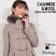 【30%OFF 会員価格適用外】【Merfirge】カシミヤ & ウール ダッフル コート フォックス トリム (CA3301)