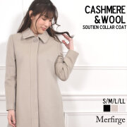 【30%OFF 会員価格適用外】【Merfirge】カシミヤ & ウール ステンカラー コート (CA3303)