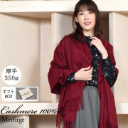 【20%OFF 会員価格適用外】(eギフト)[オリジナルギフトボックス付]厚手 カシミヤ 100％ ストール 大判タイプ (CS0055r)