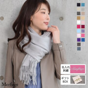 【20%OFF 会員価格適用外】【名入れ刺繍可】カシミヤ カシミア 100％ ストール 60cm幅(CS0077)