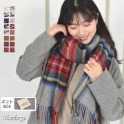 【20%OFF 会員価格適用外】【eギフト】[オリジナルギフトボックス付] カシミヤ混ウールストール カシミヤブレンドストール ギフト 手洗い チェック柄 レディース クリスマス マフラー カシミア  ラッピング(cw2466r)
