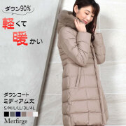 【30%OFF 会員価格適用外】ダウンコート レディース  ミディアム丈コート Merfirge ダウン90%(D3411)