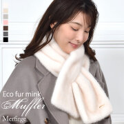 【35%OFF 会員価格適用外】ミンク調 エコファー マフラー レディース スヌード フェイク ファーマフラー レディース 秋冬 フェイクファー フェイクファーマフラー ふわふわ 秋 冬 柔らかい  穴に通す さしこみ(em1130)