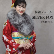 【30%OFF 会員価格適用外】成人式 SAGA シルバー フォックス ファー ストール (FS9011s)(化粧箱付) ショール 振袖 着物 和装 晴れ着 毛皮 大判