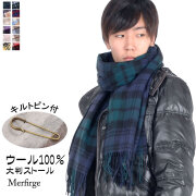 【30%OFF 会員価格適用外】メンズストール [Merfirge] ウール100％ チェック柄 大判 ストール 60cm幅(WS0022M)【ゆうパケット送料無料】