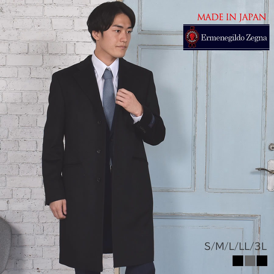 最高級 エルミネジルドゼニア コート カシミヤ100% エルメネジルド・ゼニア メンズ カシミヤ100% シングル テーラー