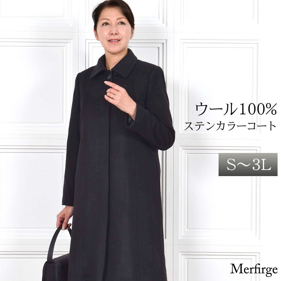【10%OFFクーポン※会員価格適用】ウール 100% コート レディース ステンカラー アウター 冬 秋 ブラックフォーマル 葬式 黒 女性 お通夜 礼服 フォーマル 法事 法要 冠婚葬祭 弔事 通勤 入学式 卒業式 セレモニー ビジネス (wo2580)