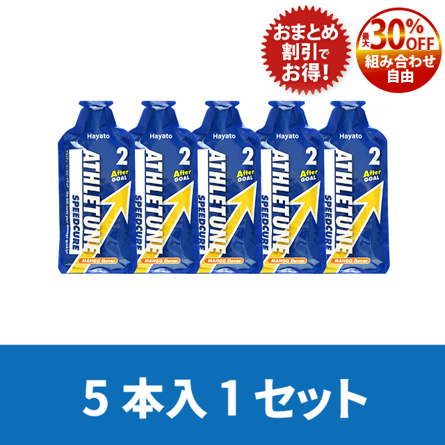 ATHLETUNE_青SPEEDCURE(5本1セット）