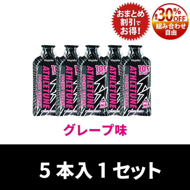 ATHLETUNE_黒POCKET ENERGY(5本1セット）