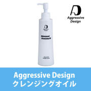 【クレンジング】アグレッシブデザイン クレンジングオイル　Waterproof Cleansing Oil 200mL