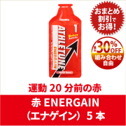 ATHLETUNE_赤ENERGAIN（5本1セット）