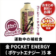 ATHLETUNE_ブースト金POCKET ENERGY(5本1セット）