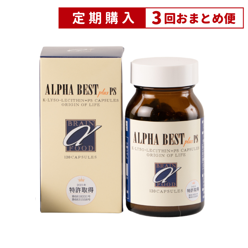 【3回おまとめ便】アルファベスト（カプセルタイプ）【定期】