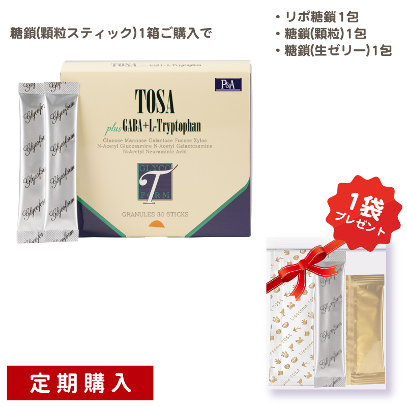 糖鎖 TOSA 顆粒タイプ 3g×30包 おまけ付き 【公式通販】