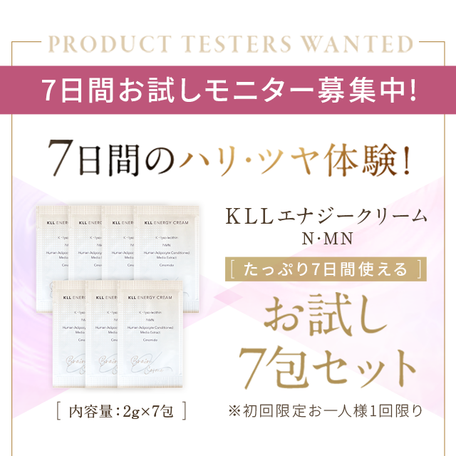 【おひとり様1点まで】KLLエナジークリーム  お試し7包無料トライアル（ポスト投函でお届け）