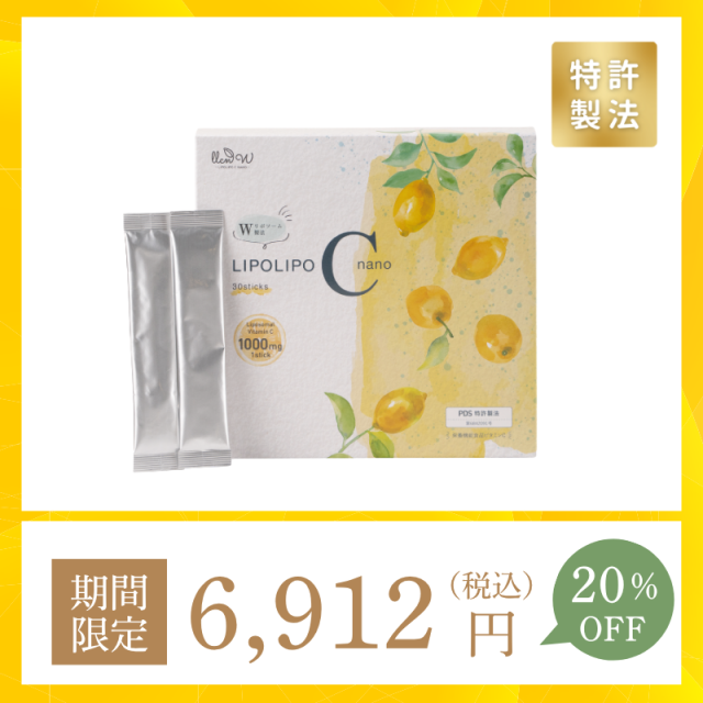 【期間限定20％OFF】LIPOLIPO C nano（リポリポCナノ）(30包入）