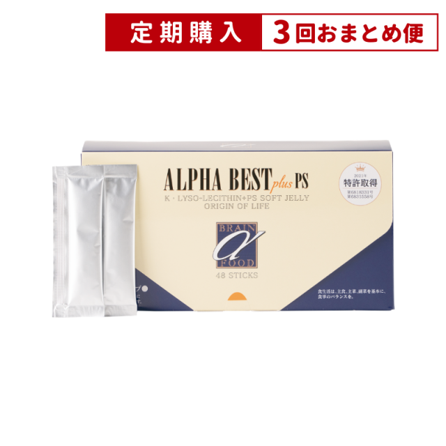 【3回おまとめ便】アルファベスト（生ゼリータイプ）【定期】