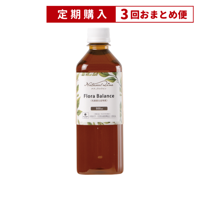 【3回おまとめ便】乳酸菌生産物質【定期】