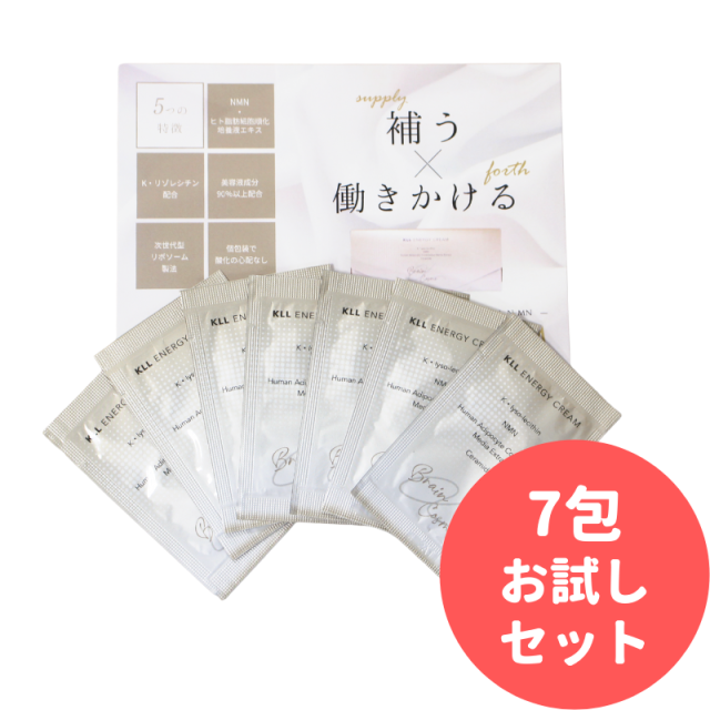【おひとり様3点まで】KLLエナジークリーム （お試し7包セット・送料無料）