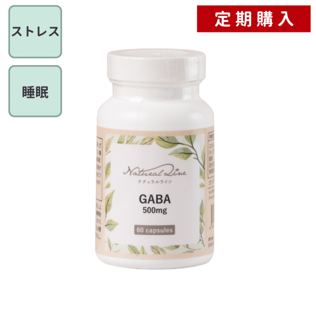 GABA（カプセル）【定期】