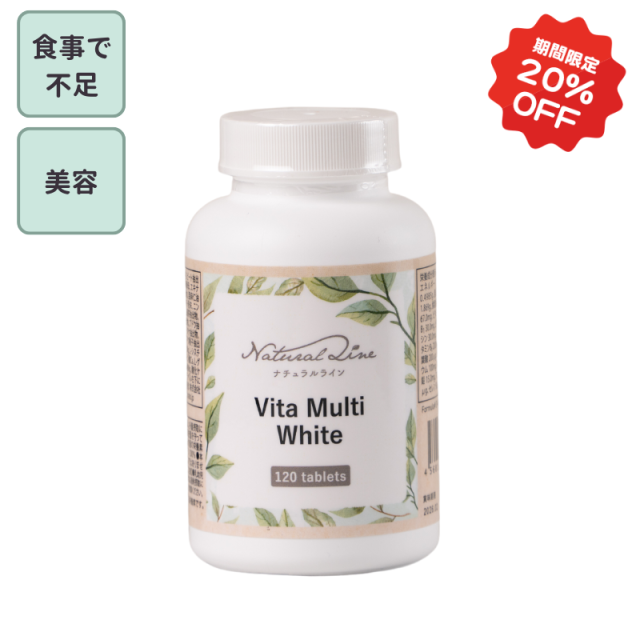 【期間限定20％OFF】ビタマルチ・ホワイト（錠剤）