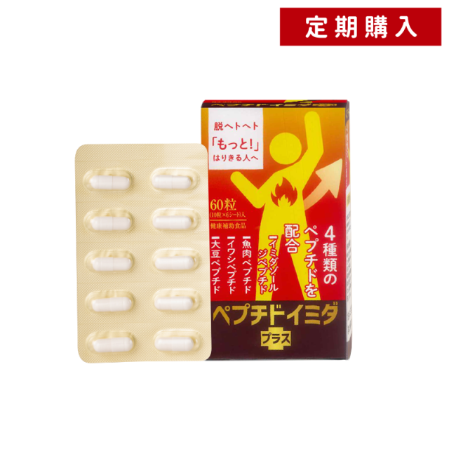 ペプチド イミダプラス（お試し60カプセル）【定期】