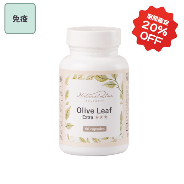 【期間限定20％OFF】オリーブリーフEX（カプセル）